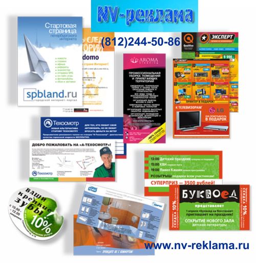 NV реклама